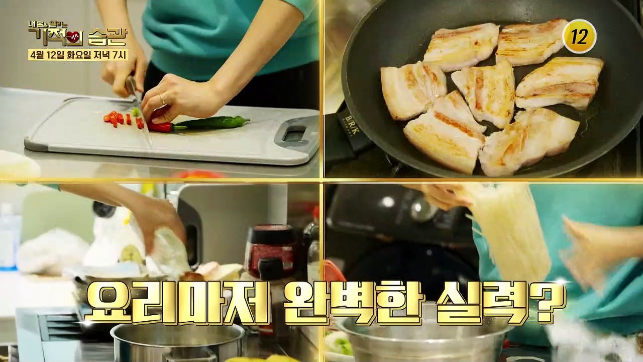 이 가족의 다양한 매력! 기적의 습관에서 확인하세요~_기적의 습관 124회 예고 TV...
