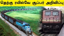 Tambaram to Ernakulam வாராந்திர சிறப்பு ரயில்.. தெற்கு ரயில்வே அறிவிப்பு