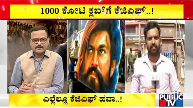 KGF Chapter 2 Movie Most Likely To Join 1000 Crore Club | Rocking Star Yash