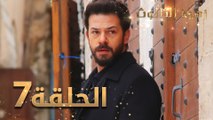 مسلسل زهرة الثالوث - الحلقة 7 | مدبلج