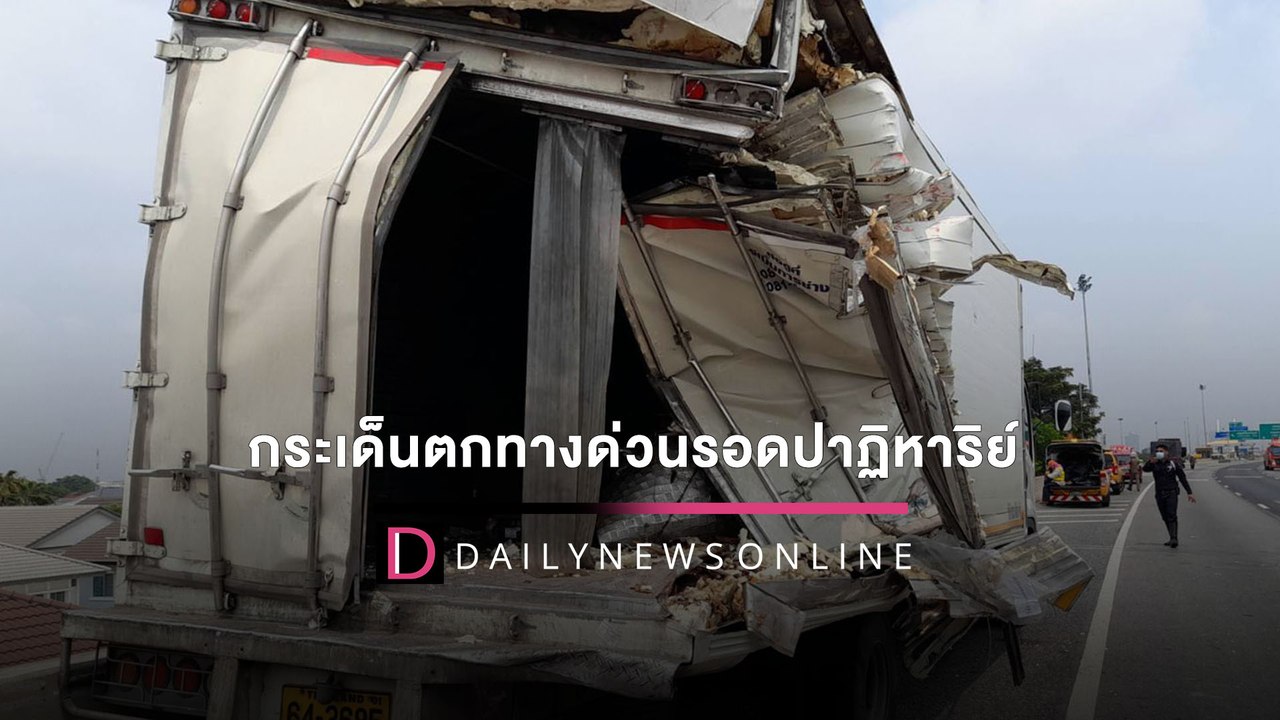 กระดูกเหล็ก!พ่วง22ล้อชนรถบรรทุก โชเฟอร์กระเด็นตกทางด่วนรอดปาฏิหาริย์ | HOTSHOT เดลินิวส์ 11/04/65