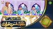 Muqabla e Husn e Qirat - Naimat e Iftar - Shan e Ramzan - 11th April 2022 - ARY Qtv