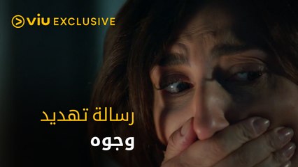 رسالة تهديد