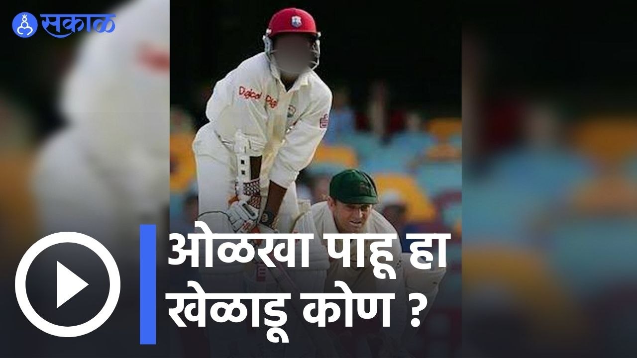 IPl 2022 | ओळखा पाहू हा खेळाडू कोण ? | Sakal |