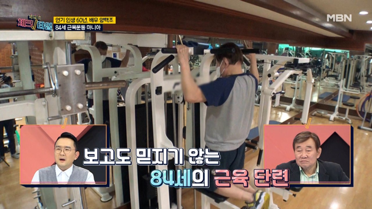 보고도 믿기지 않는다! 84세 맞나요? 헬스장에서 근육 단련을 하는 양택조!