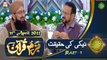 Bazam e Quran - Part 1 - Naimat e Iftar - Shan e Ramazan - 11th April 2022 - ARY Qtv