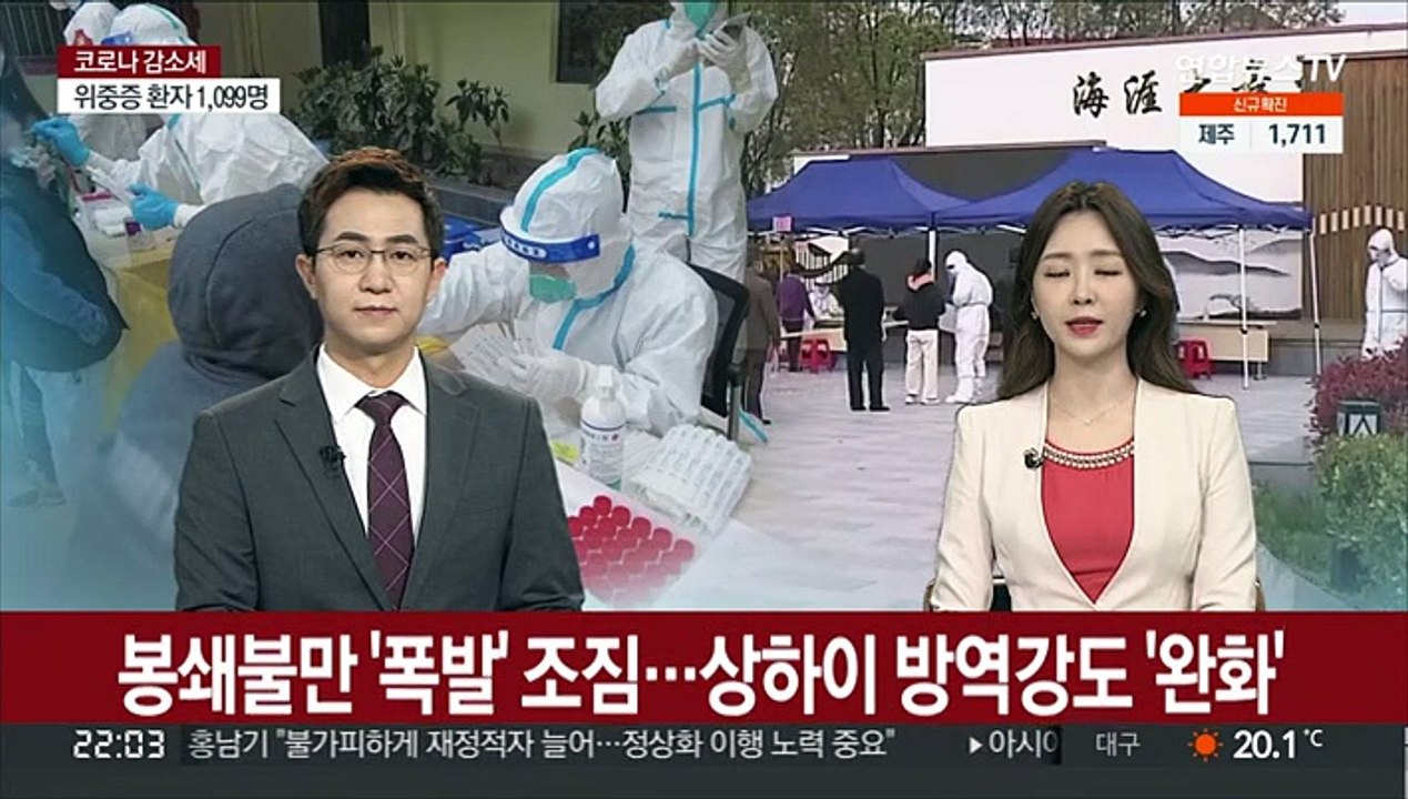 봉쇄 불만 '폭발' 조짐에…상하이 방역강도 '완화'