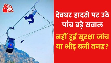 Deoghar: Overcrowding in trolleys the reason of accident?