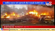 Fire breaks out at Plastic and Fiber production unit in Savli, Vadodara _ TV9News