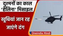 India ने Advanced Helina Missile का किया सफल परीक्षण, खूबियां जान रह जाएंगे दंग | वनइंडिया हिंदी
