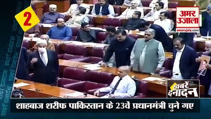 ममता बनर्जी का मोदी सरकार पर निशाना।पाकिस्तान के पीएम बनें शाहबाज शरीफ। देखिए Top News | Amar Ujala