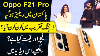 Télécharger la video: Oppo F21 Pro Pakistan m release ho gya, Launching Takreeb m kon kon aaya? Features aur Qeemat kiya hy? Dekhiye