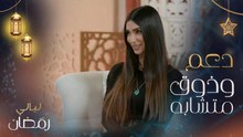 تيا ديب: نوال الزغبي الوحيدة التي ساندتني على تعلم الرسم وتصميم الأزياء.. وذوقنا في التسوق متشابه لدرجة لا تصدق