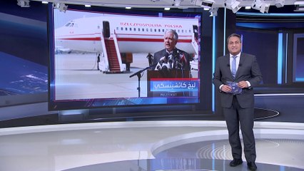 العربية 360 | بعد 12 عاما.. اتهام لروسيا بقتل رئيس بولندا السابق