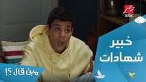 الحلقة 11 – مسلسل مين قال - صاحبك اللي عارف إمكانياتك كويس.. الموضوع ابتدا يوسع من شريف