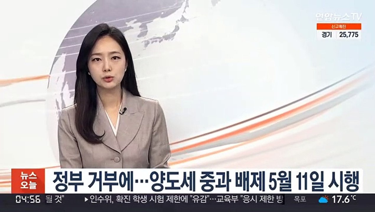 정부 거부에…양도세 중과 배제 5월 11일 시행