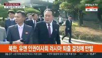 북한, 유엔 인권이사회 러시아 퇴출 결정에 반발