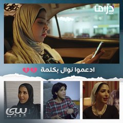 كلنا شايفينك جميلة يا نوال يلا ندعم نوال بكلمة