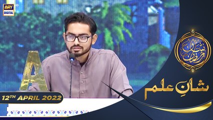 Shan-e-Sehr | Segment | Shan e Ilm | (Quiz Competition) | 12th April 2022