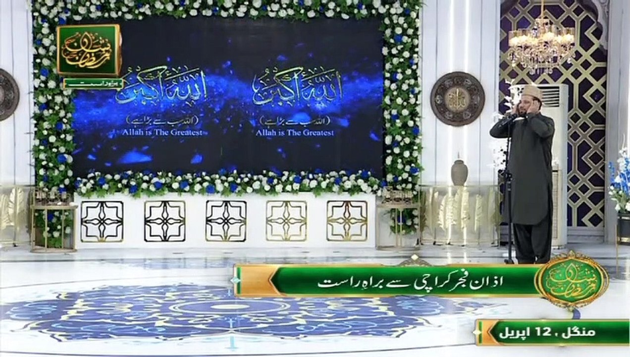 Azan e Fajar | Rehmat e Sehr | Shan e Ramazan | Qari Asad Ul Haque | ARY Qtv