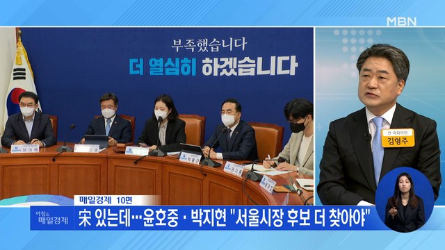 신문브리핑 4 宋 있는데…윤호중·박지현 서울시장 후보 더 찾아야 외 주요기사