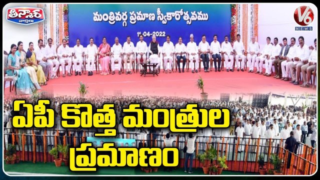 AP New Cabinet Ministers Swearing Ceremony | V6 Teenmaar