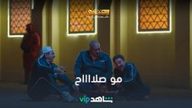 ليه محمد صلاح مو صلاح والنني لأ lالكبير أوي6 l شاهد VIP