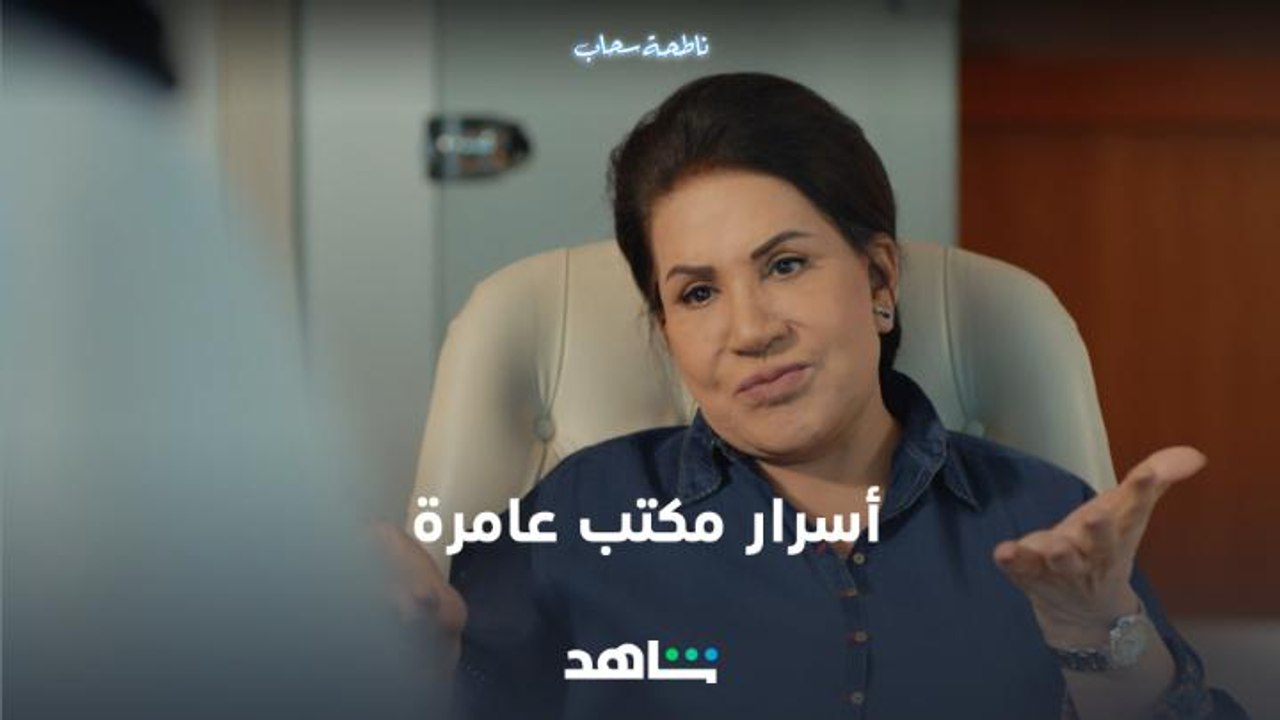 عامرة تحاول إستدراج مساعدها    | ناطحة سحاب | ش...