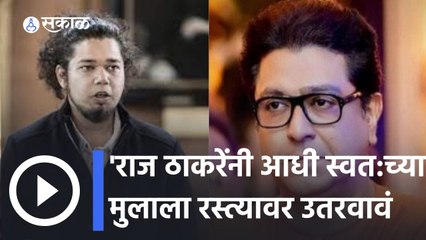 Sujat Ambedkar VS Raj Thackeray | दंगल पेटवणारे उच्चवर्गीय ब्राह्मण- सुजात आंबेडकर | Amit Thackeray