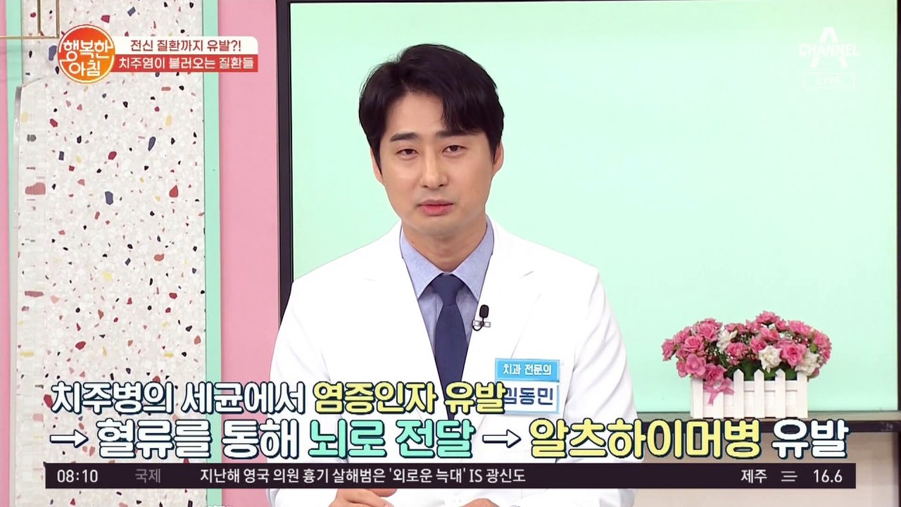 치주염, 치아 개수가 치매에 영향을 미친다!