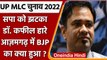 UP MLC Election Result 2022: SP को झटका, kafeel Khan हारे, Azamgarh में BJP हारी | वनइंडिया हिंदी