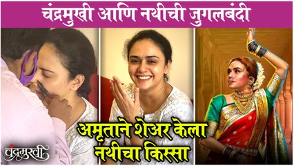 Amruta Khanvilkar's Preparation For Chandramukhi | चंद्रमुखी आणि नथीची जुगलबंदी