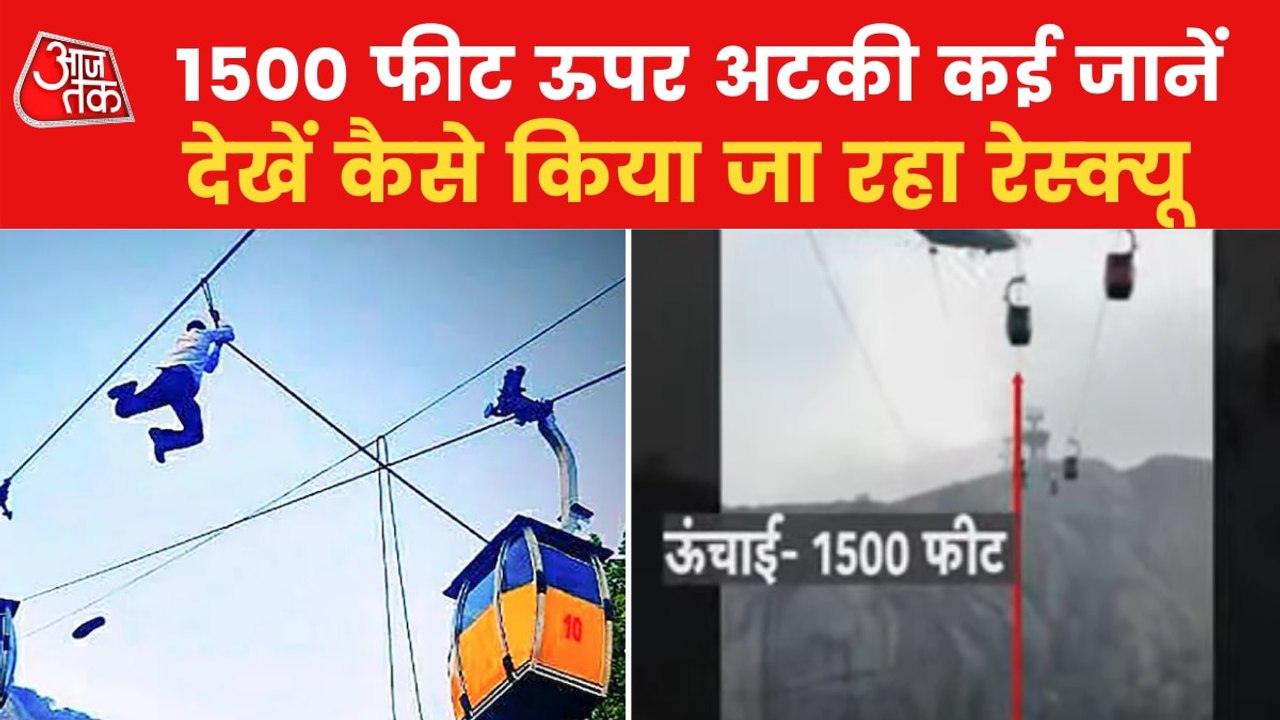 Deoghar Trolley's height 1500 feet above ground!