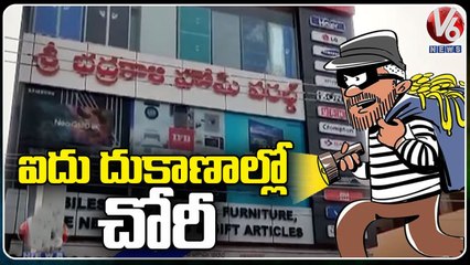 Robbery In Five Shops At Siddipet | V6 News