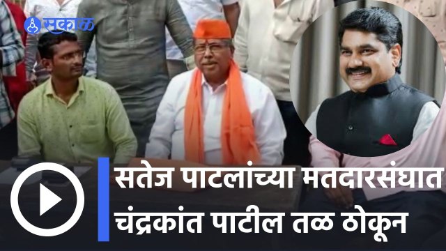 Chandrakant Patil | कसबा बावडा मतदारसंघात चंद्रकांत पाटील तळ ठोकून | Sakal