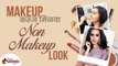 How to Create a No-Makeup Makeup Look | No Makeup Look Tutorial | Makeup Hacks | Lokmat Sakhi
