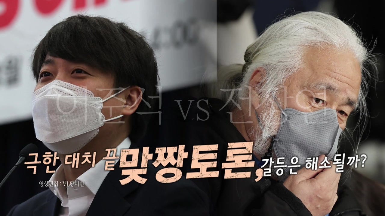 [영상] '지하철 시위' 놓고 전장연-이준석 극한 갈등 / YTN