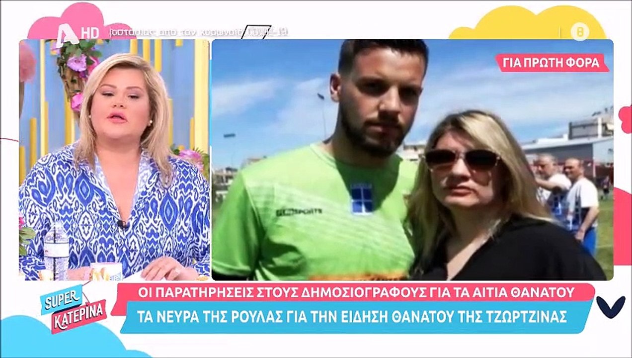Πισπιρίγκου: Τσακωνόταν στο Facebook για το τι...