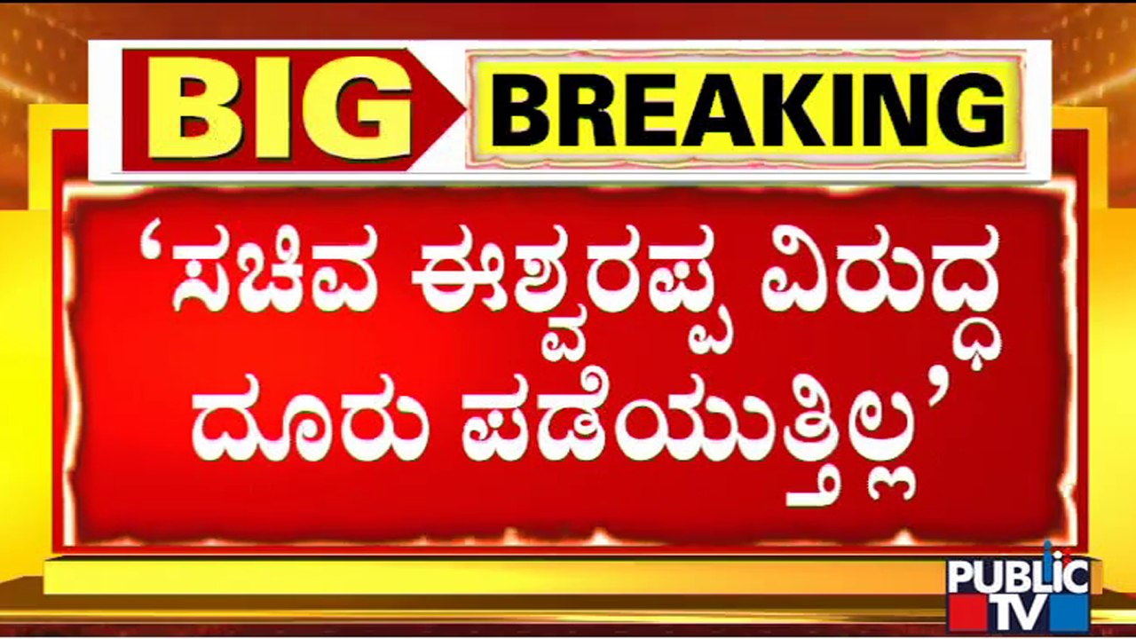 Contractor Santhosh Patil's Brother Says Police Are Not Taking Complaint Against Minister Eshwarappa