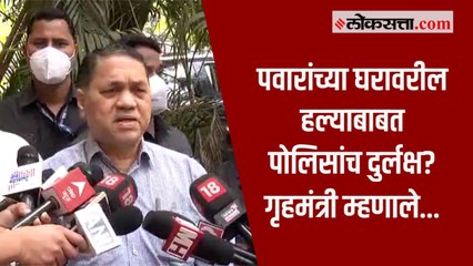 "...तरी पोलिसांनी तेवढा बंदोबस्त ठेवला नाही"; दिलीप वळसे पाटलांचं विधान