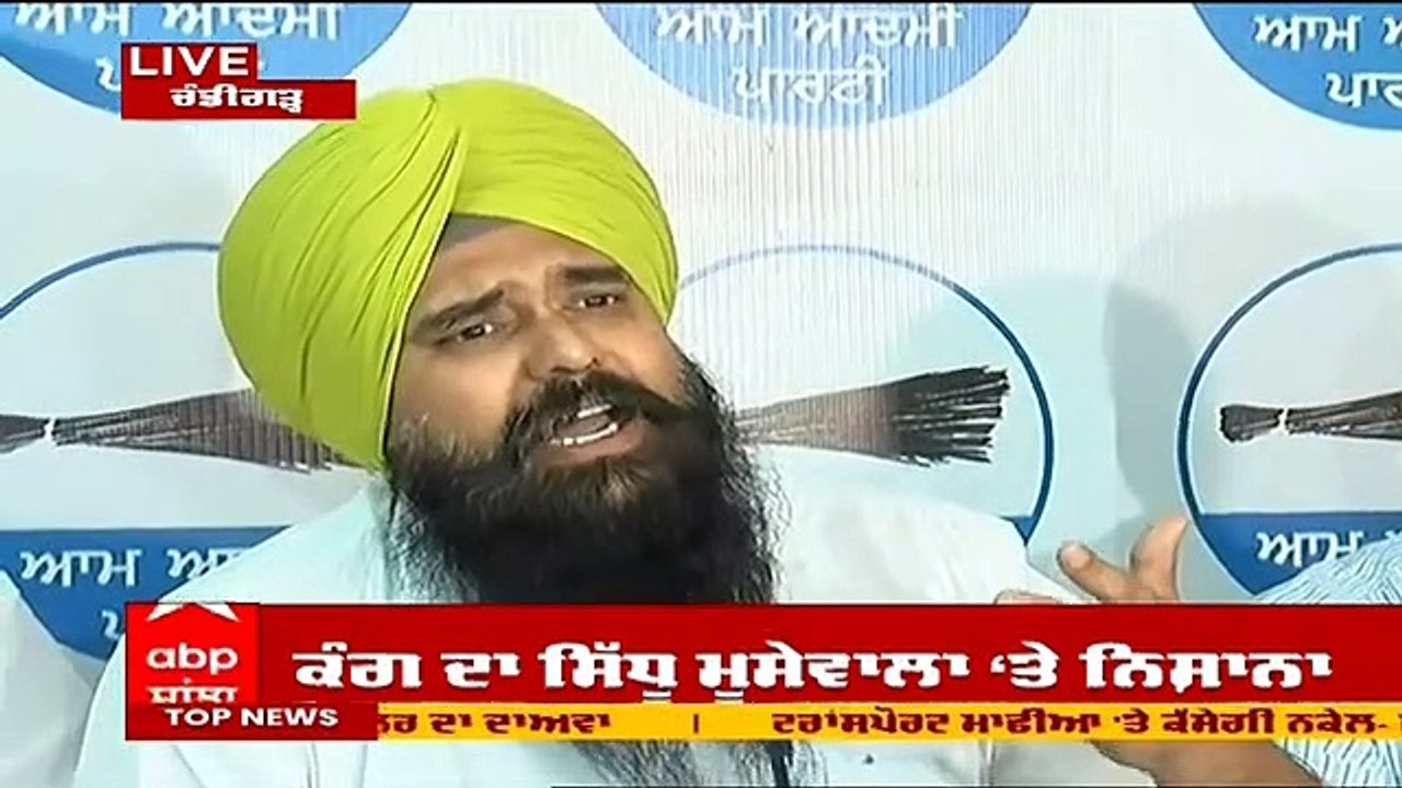 Moosewala ਦੇ ਨਵੇਂ ਗੀਤ 'ਤੇ ਸ਼ੁਰੂ ਹੋਇਆ ਵਿਵਾਦ, AAP ਨੇ ਪੰਜਾਬੀਆਂ ਨੂੰ ਗੱਦਾਰ ਕਹਿਣ ਦਾ ਲਾਇਆ ਇਲਜ਼ਾਮ