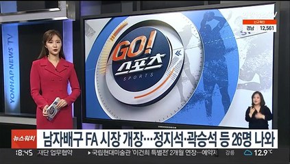 남자배구 FA 시장 개장…정지석·곽승석 등 26명 나와