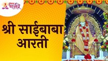 श्री साईबाबा आरती | Shri Saibaba Aarti | Lokmat Bhakti