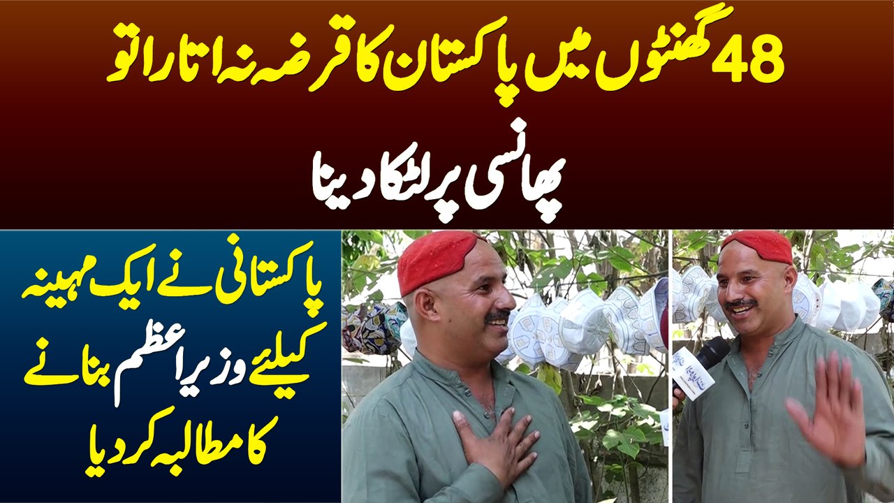 48 Hour Me Pakistan Ka Qarz Na Utara To Phansi Pe Latka Dena - Pakistani Ki PM Banne Ki Khwahish