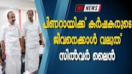 പിണറായിക്ക് കര്‍ഷകരുടെ ജീവനെക്കാള്‍ വലുത് സില്‍വര്‍ ലൈന്‍