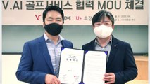 [기업] LGU ·브이씨 MOU 체결...골프 산업 분야 진출 확장 가속화 / YTN