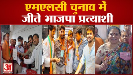 एमएलसी चुनाव में जीते भाजपा प्रत्याशी, कार्यकर्ताओं ने किया जमकर डांस, देखें वीडियो