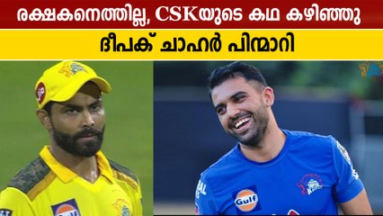 ദീപക് ചാഹര്‍ ഈ സീസണില്‍ നിന്ന് പിന്മാറി | Oniendia Malayalam