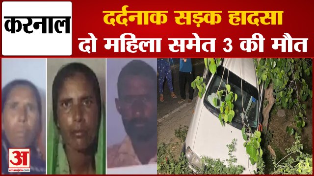 Car And Bike Collision 3 Killed In Karnal|दर्दनाक सड़क हादसा, 3 की मौत|Road Accident In Haryana