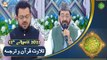 Tilawat e Quran - Naimat e Iftar - Shan e Ramazan - 12th April 2022 - ARY Qtv